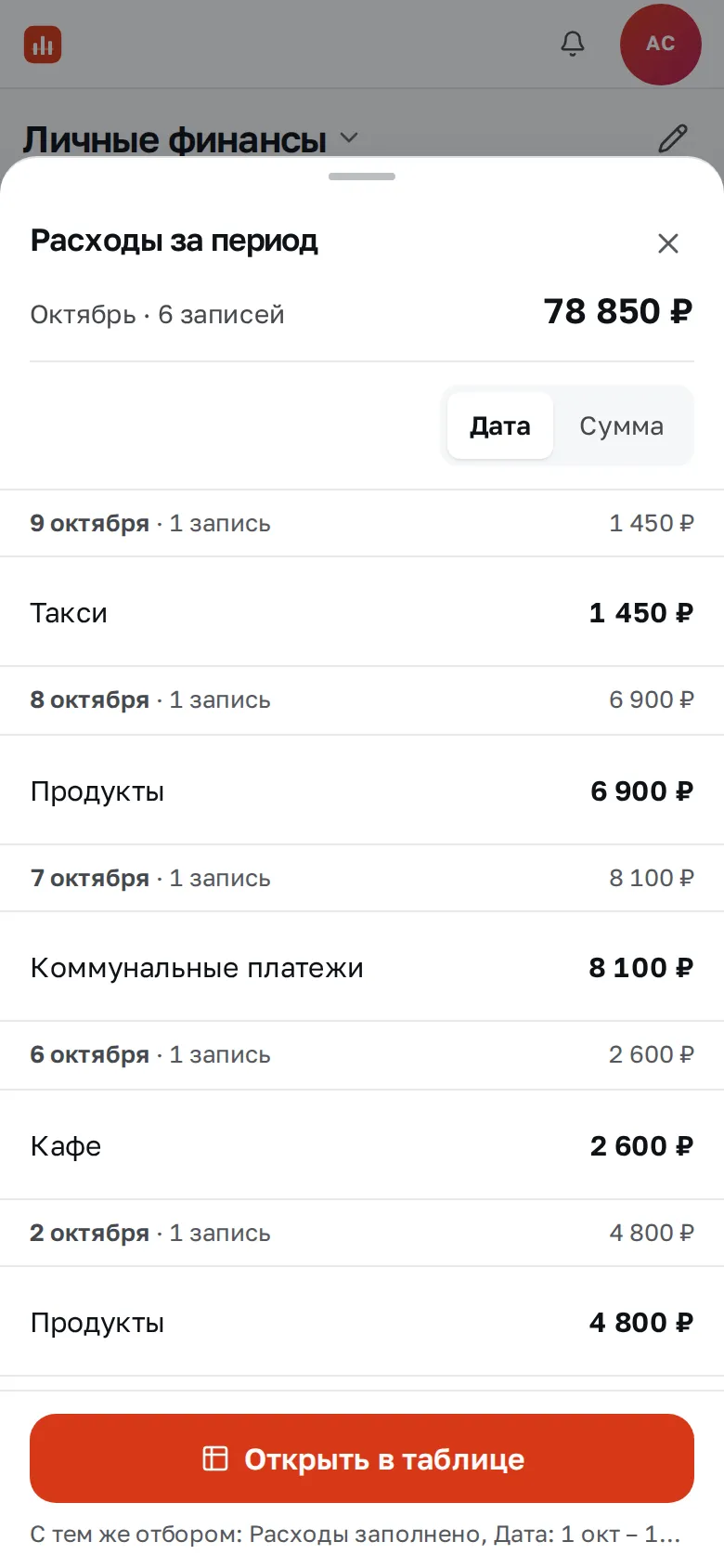 Окно «Записи» на телефоне, нижний лист