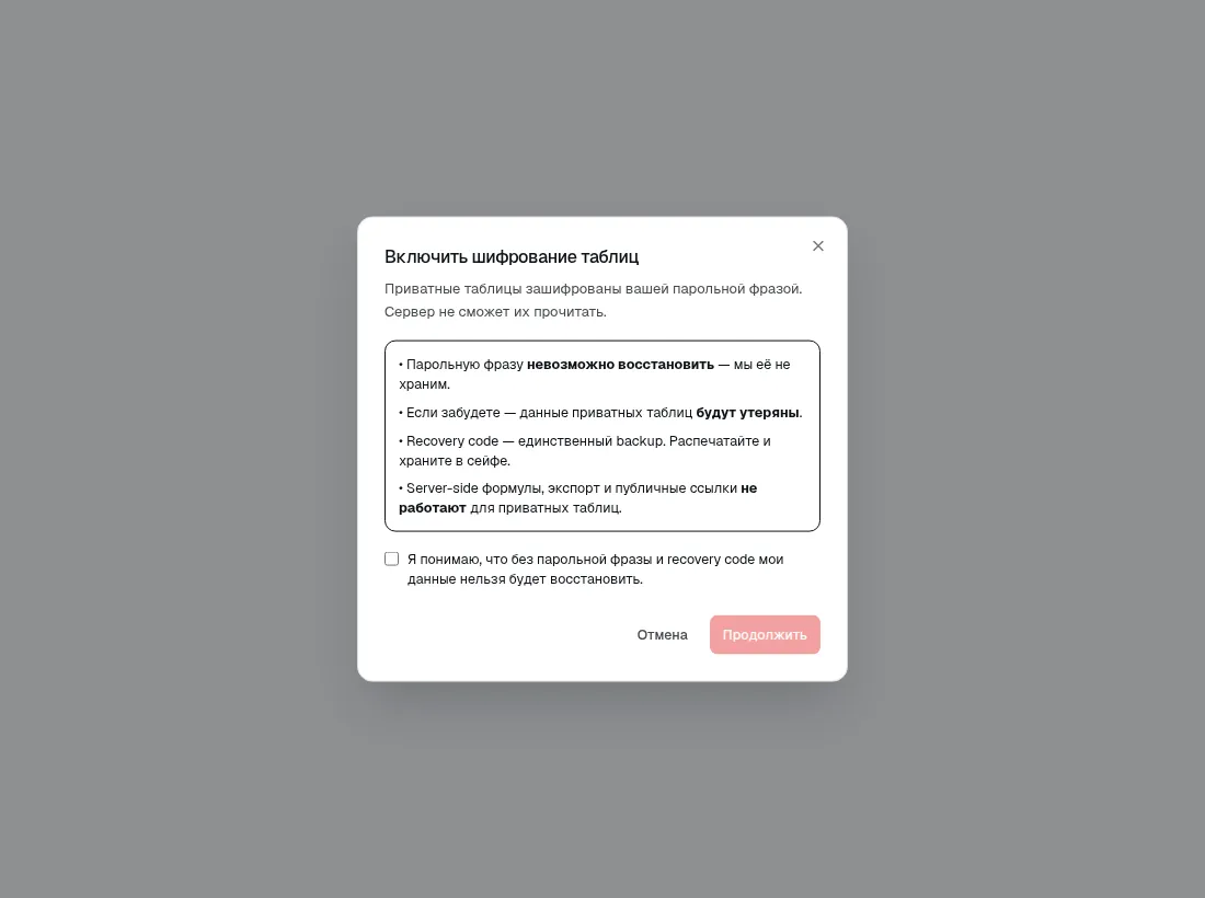 Первый шаг мастера шифрования: предупреждения о том, что пароль-фразу нельзя восстановить, и галочка подтверждения