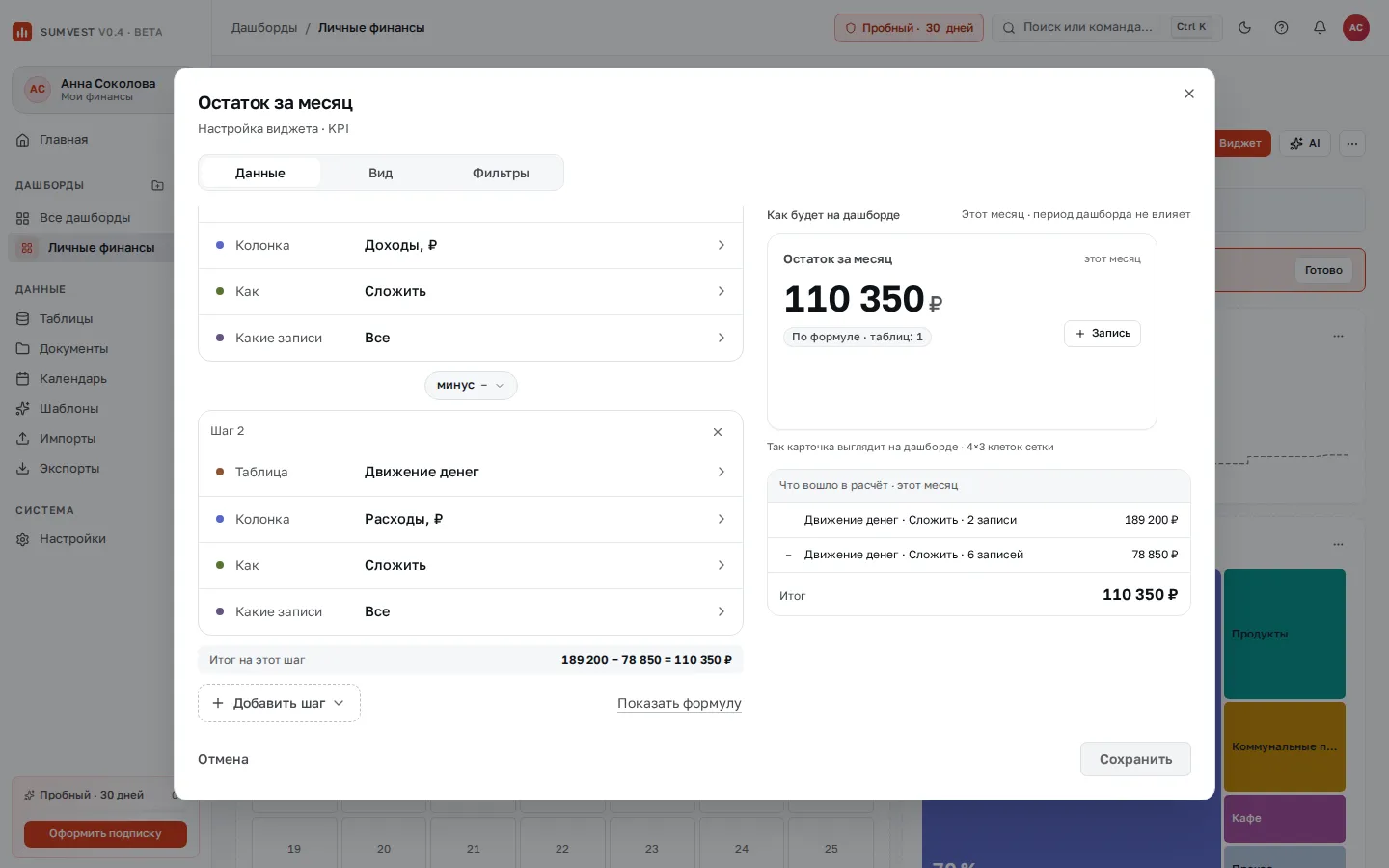 Окно настройки KPI «Остаток за месяц»: два шага «Доходы» минус «Расходы», период «Этот месяц», превью справа