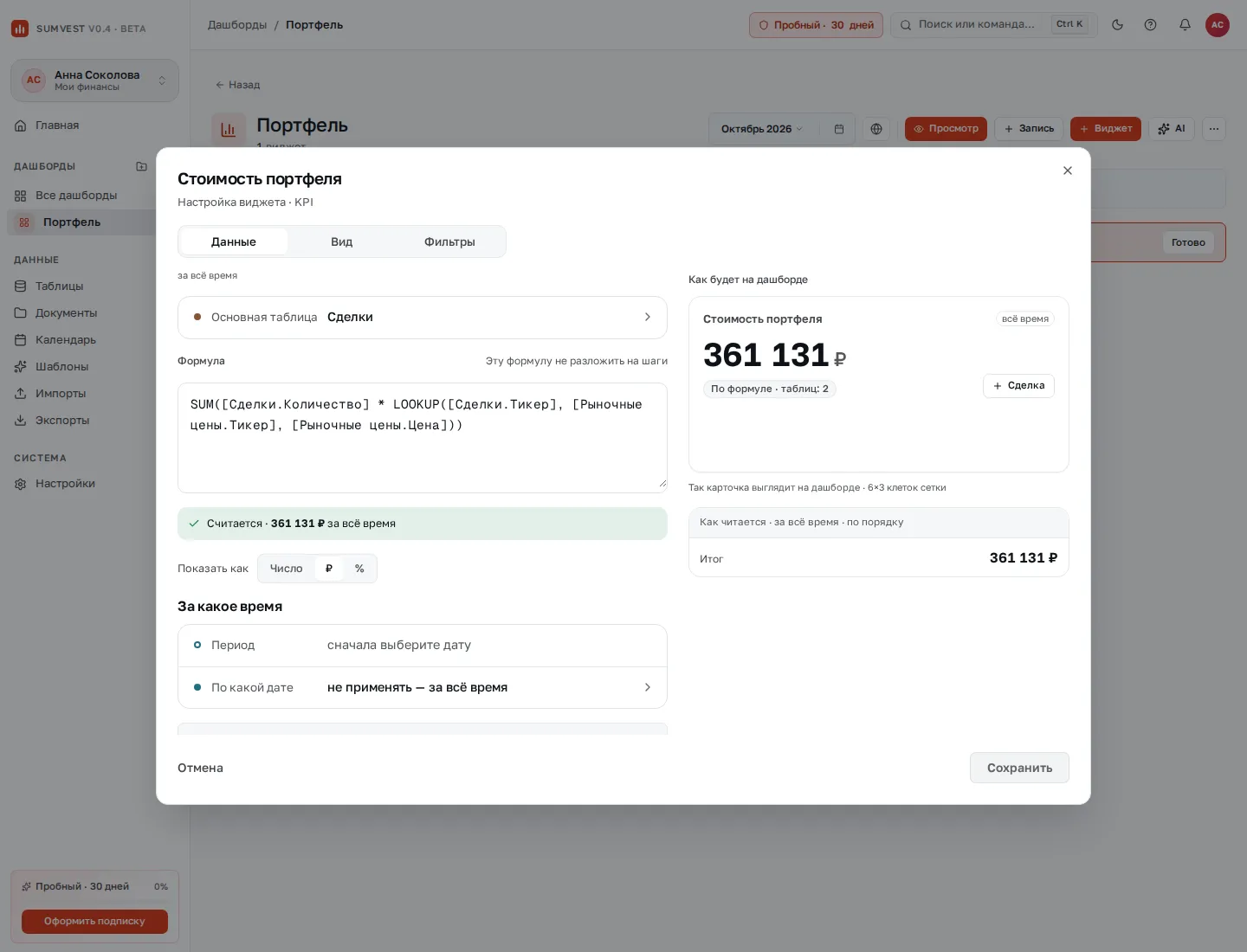 Ручная формула стоимости портфеля через LOOKUP по «Биржевым ценам»